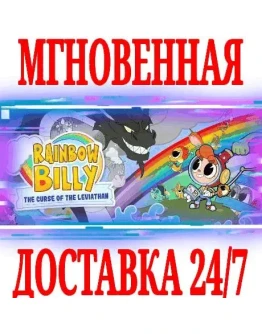 Rainbow Billy: The Curse of the Leviathan STEAMКЛЮЧ Rainbow Billy: The Curse of the Leviathan STEAMКЛЮЧ