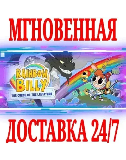 Rainbow Billy: The Curse of the Leviathan STEAMКЛЮЧ Rainbow Billy: The Curse of the Leviathan STEAMКЛЮЧ