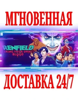 Renfield: Bring Your Own BloodSTEAMКЛЮЧРФ+МИР + Renfield: Bring Your Own BloodSTEAMКЛЮЧРФ+МИР +