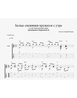 Белые снежинки кружатся с утра из