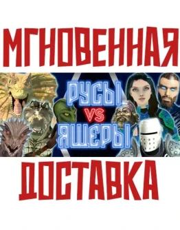 Russians vs Lizards: HorrorSteamРФ + Весь МирKey