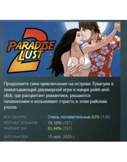Paradise Lust 2 АВТОДОСТАВКА STEAM РОССИЯ Paradise Lust 2 АВТОДОСТАВКА STEAM РОССИЯ
