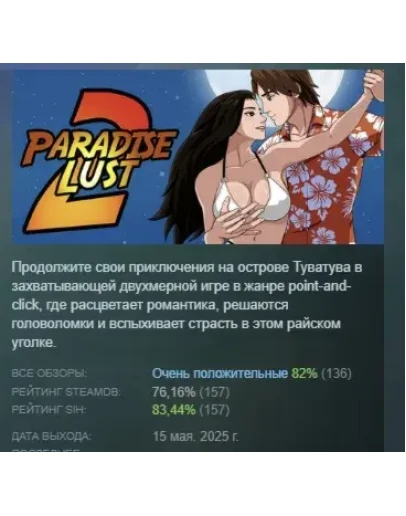 Paradise Lust 2 АВТОДОСТАВКА STEAM РОССИЯ