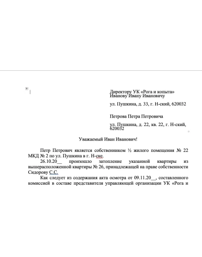 Запрос в управляющую организацию (компанию)