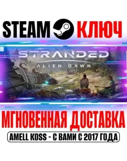 Stranded Alien Dawn Premium Edition Steam Ключ РФ+СНГ Stranded Alien Dawn Premium Edition Steam Ключ РФ+СНГ