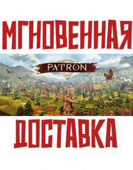 PatronSteamРФ+ВесьМирKey + Бонус PatronSteamРФ+ВесьМирKey + Бонус