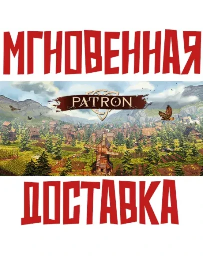 PatronSteamРФ+ВесьМирKey + Бонус