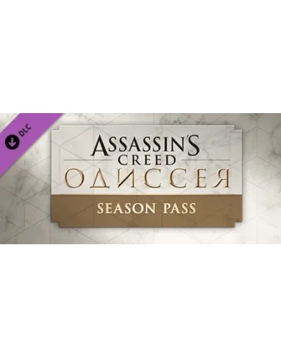 Assassin's Creed: Odyssey - Season Pass UBISOFT КЛЮЧ