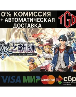 The Legend of Heroes: Kuro no Kiseki Steam РУ+СНГ The Legend of Heroes: Kuro no Kiseki Steam РУ+СНГ