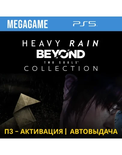 Heavy Rain - За гранью (PS5/RUS) П3-Активация Heavy Rain - За гранью (PS5/RUS) П3-Активация