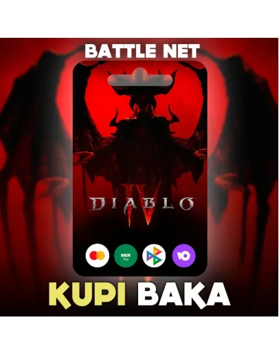 Diablo 4 IV Battle net ПК TR/KZ/EU/USБыстро