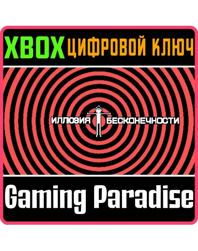 CIRCA INFINITYXBOX ONE/XSКЛЮЧ