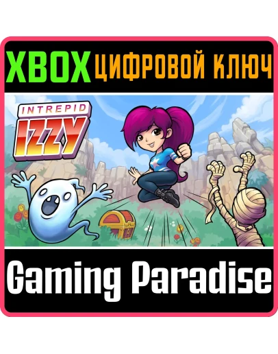 INTREPID IZZYXBOX ONE/XSКЛЮЧ INTREPID IZZYXBOX ONE/XSКЛЮЧ