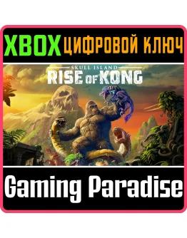 SKULL ISLAND: RISE OF KONGXBOX ONE/XSКЛЮЧ