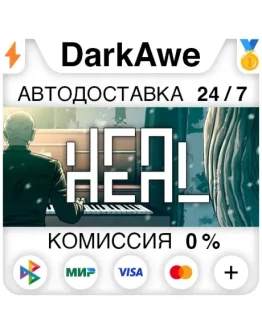 Heal STEAMRU АВТОДОСТАВКА 0