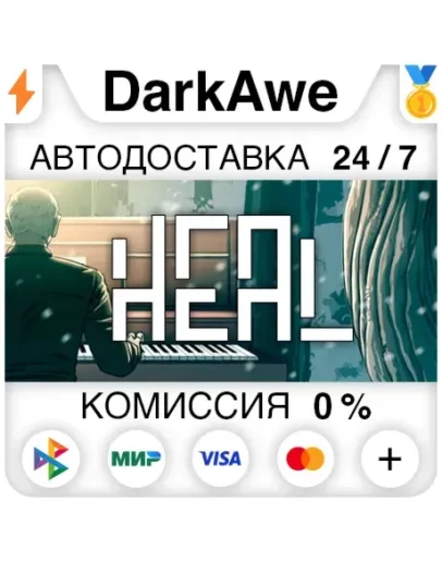 Heal STEAMRU АВТОДОСТАВКА 0