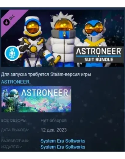 ASTRONEER НАБОР СПОНСОРА Bundle 2 DLC STEAM РОССИЯ ASTRONEER НАБОР СПОНСОРА Bundle 2 DLC STEAM РОССИЯ