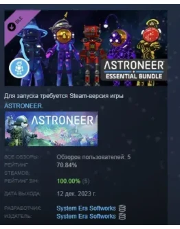 ASTRONEER НАБОР САМОЕ ВАЖНОЕ Bundle 1 STEAM РОССИЯ