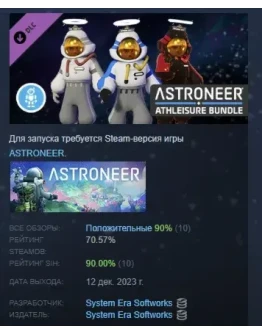 ASTRONEER Athleisure Bundle 3 DLC STEAM РОССИЯ