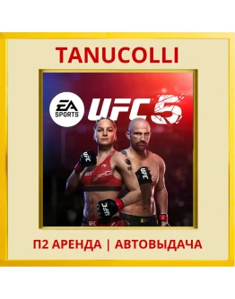 UFC 5 (PS/PS5/EN) Аренда 7 суток