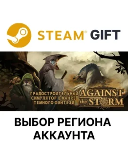 Against the StormSteamВыбор Региона