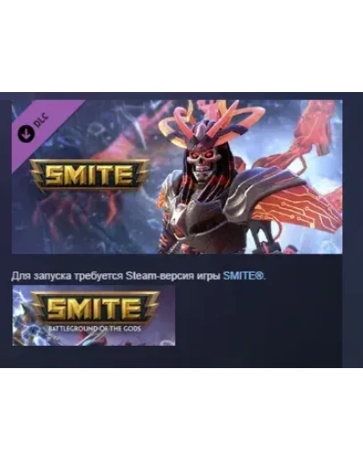 SMITE: набор 