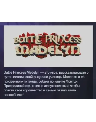 Battle Princess Madelyn АВТОДОСТАВКА STEAM РОССИЯ Battle Princess Madelyn АВТОДОСТАВКА STEAM РОССИЯ