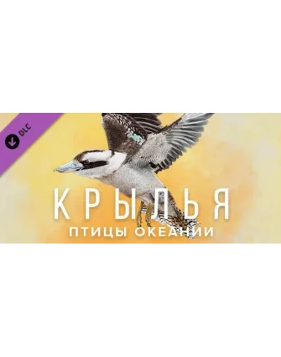 Wingspan: Oceania Expansion Крылья: Птицы Океании STEAM