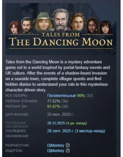 Tales from The Dancing Moon АВТОДОСТАВКА STEAM GIFT