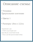 Схема для бисера: Сердце RUEN