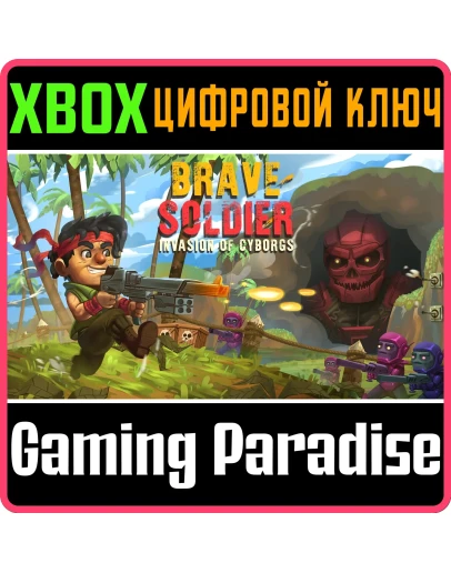 BRAVE SOLDIER - INVASION OF CYBORGSXBOX ONE/XSКЛЮЧ BRAVE SOLDIER - INVASION OF CYBORGSXBOX ONE/XSКЛЮЧ