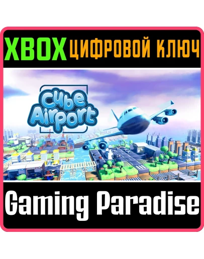 CUBE AIRPORTXBOX ONE/XSКЛЮЧ CUBE AIRPORTXBOX ONE/XSКЛЮЧ
