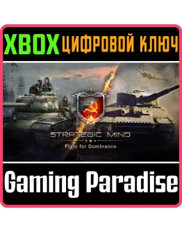 STRATEGIC MIND: FIGHT FOR DOMINANCEXBOX ONE/XSКЛЮЧ
