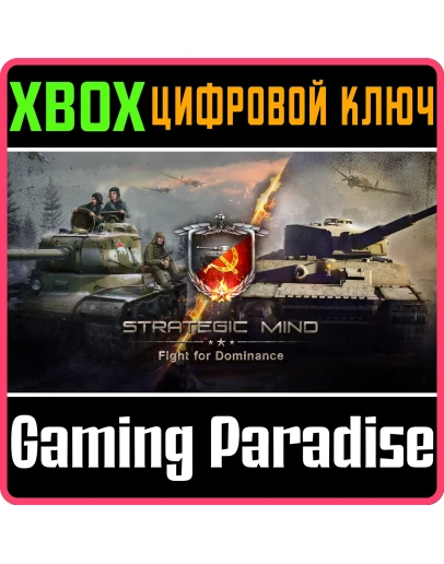 STRATEGIC MIND: FIGHT FOR DOMINANCEXBOX ONE/XSКЛЮЧ