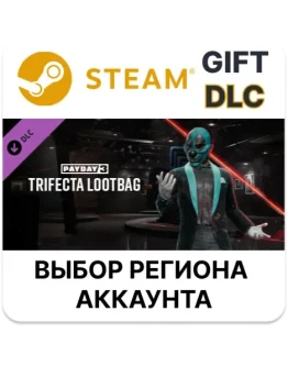 PAYDAY 3 - Trifecta LootbagSteamВыбор Региона