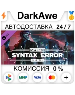 PAYDAY 3: Chapter 1 - Syntax Error DLC STEAM АВТО