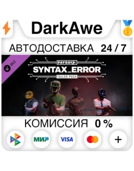 PAYDAY 3: Syntax Error Tailor Pack DLC STEAM АВТО