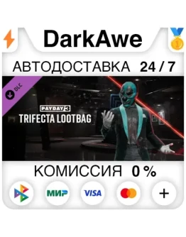 PAYDAY 3 - Trifecta Lootbag DLC STEAMRU АВТО 0