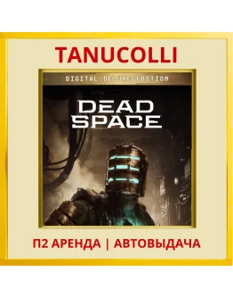 Dead Space Deluxe (PS/PS5/EN) Аренда 7 суток