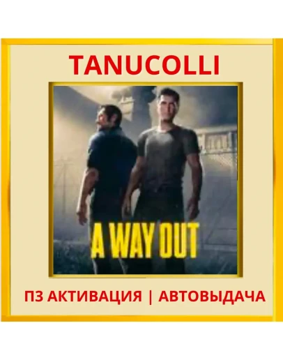 A Way Out (PS4/PS5/RU) П3 - Активация