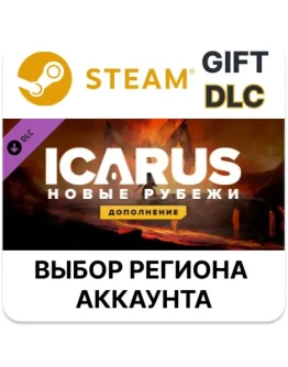 Icarus: Новые рубежиSteamВыбор Региона