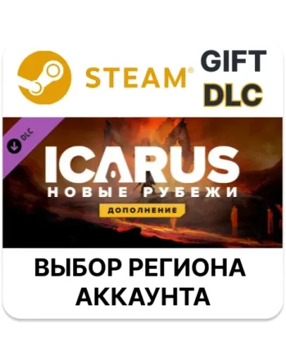Icarus: Новые рубежиSteamВыбор Региона