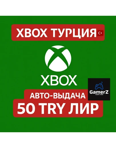 XBOX GIFT CARD - 50 TRY TL ЛИР (ТУРЦИЯ)
