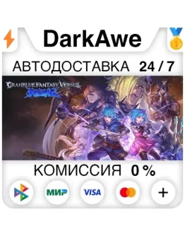 Granblue Fantasy Versus: Rising +ВЫБОР STEAM Granblue Fantasy Versus: Rising +ВЫБОР STEAM