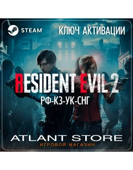 Resident Evil 2 Remake - Ключ Steam - РФ+КЗ+УК+СНГ