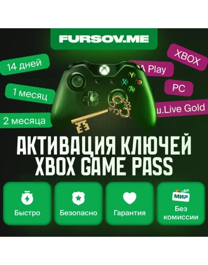 Услуга Активации Ключей Xbox Game Pass Услуга Активации Ключей Xbox Game Pass