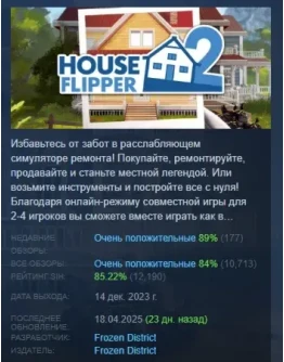 House Flipper 2 Хаус Флиппер 2 STEAM РОССИЯ АВТОДОСТАВК