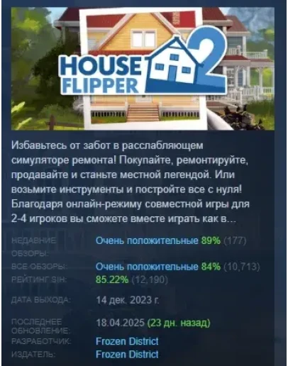House Flipper 2 Хаус Флиппер 2 STEAM РОССИЯ АВТОДОСТАВК