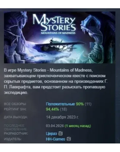Mystery Stories: Mountains of Madness STEAM РОССИЯ Mystery Stories: Mountains of Madness STEAM РОССИЯ