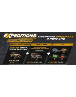 Expeditions: A MudRunner Game Supreme Edition Россия Expeditions: A MudRunner Game Supreme Edition Россия